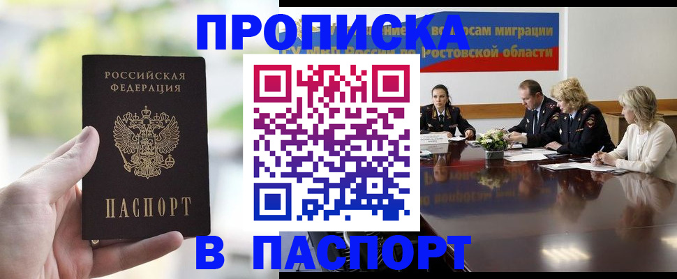 прописка от собственника в Нижнеудинске