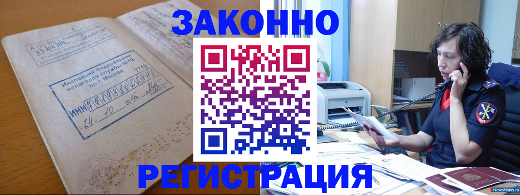 временная регистрация законно в Нижнеудинске
